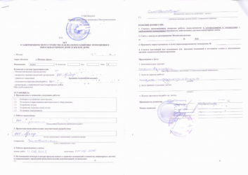 Акт приемки гидроизоляции кровли
