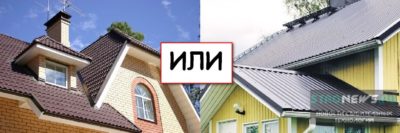 Что лучше металлопрофиль или металлочерепица для крыши?