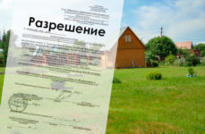 Где брать разрешение на строительство частного дома?