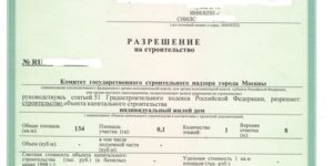 Где брать разрешение на строительство частного дома?