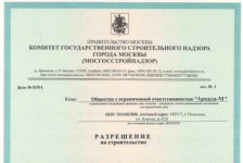 Где получить разрешение на реконструкцию частного дома?
