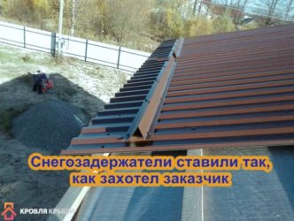 Как монтировать снегозадержатели на профнастил?