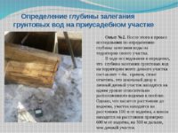Как определить наличие воды на участке?