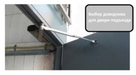 Как подобрать доводчик для металлической двери?