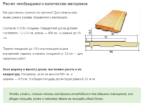 Как рассчитать количество вагонки для отделки дома?