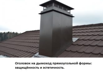 Как сделать оголовок дымохода своими руками?