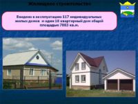 Как ввести в эксплуатацию индивидуальный жилой дома?
