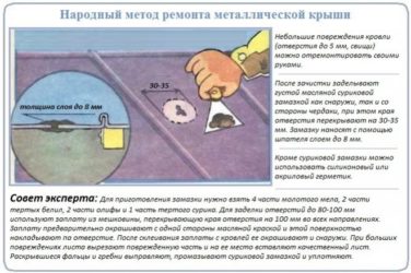 Как заделать дырку в металлической крыше?