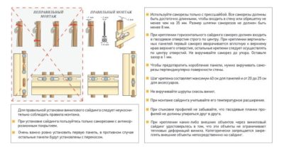 На какие саморезы крепить сайдинг?