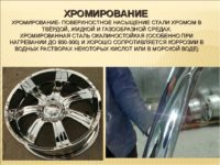 Никелирование или хромирование что лучше?