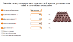 Расчет односкатной крыши на снеговую нагрузку