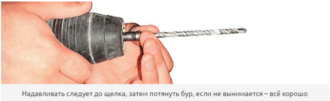 Заклинило сверло в перфораторе что делать?